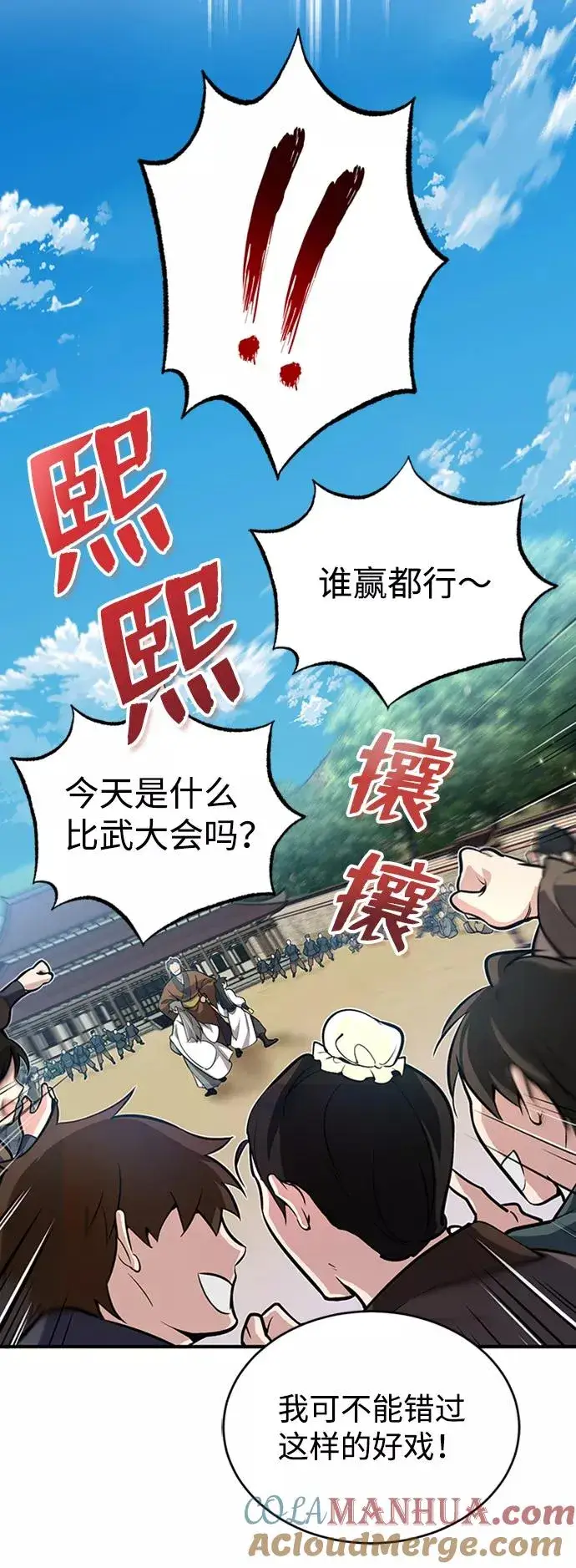 漫画《绝世名师百师父》[第2话] 你是要灭口吗？第25张图