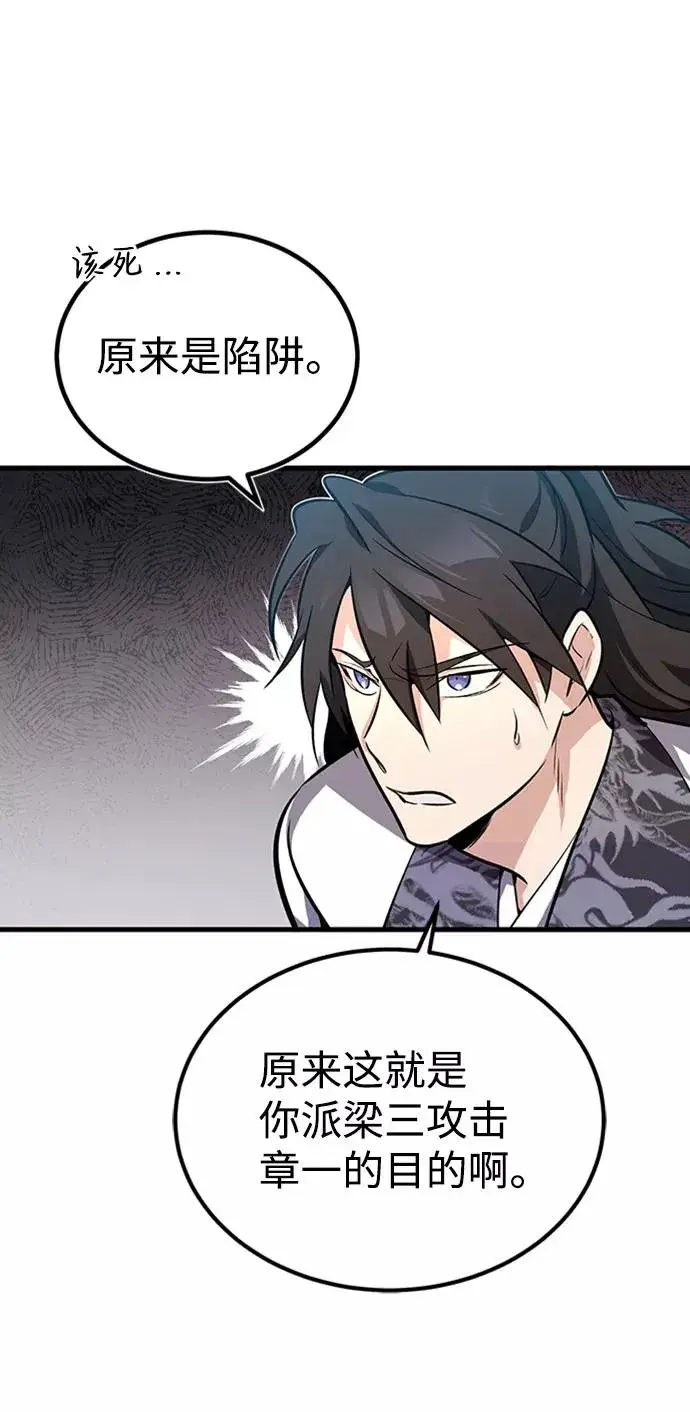 漫画《绝世名师百师父》[第2话] 你是要灭口吗？第26张图