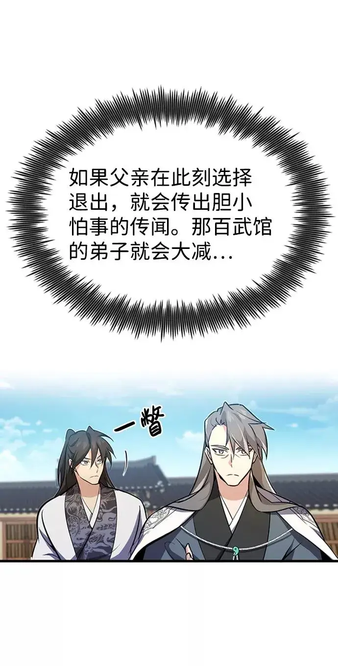漫画《绝世名师百师父》[第2话] 你是要灭口吗？第27张图