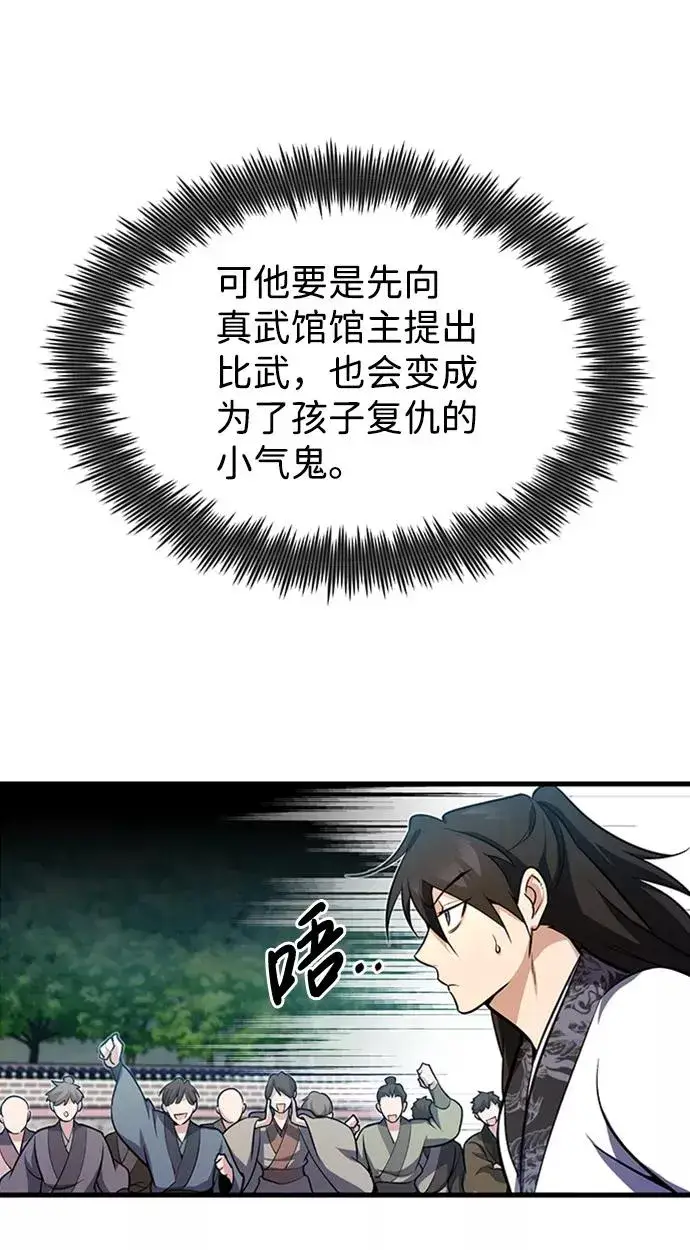漫画《绝世名师百师父》[第2话] 你是要灭口吗？第28张图