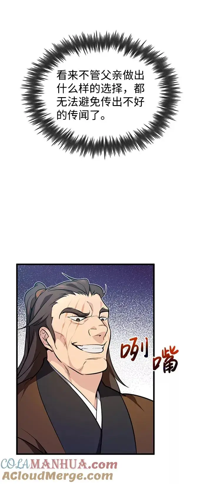 漫画《绝世名师百师父》[第2话] 你是要灭口吗？第29张图