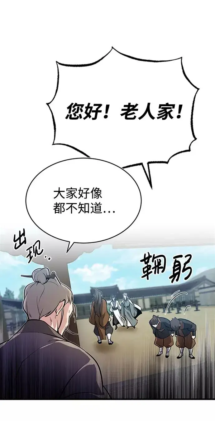 漫画《绝世名师百师父》[第2话] 你是要灭口吗？第31张图
