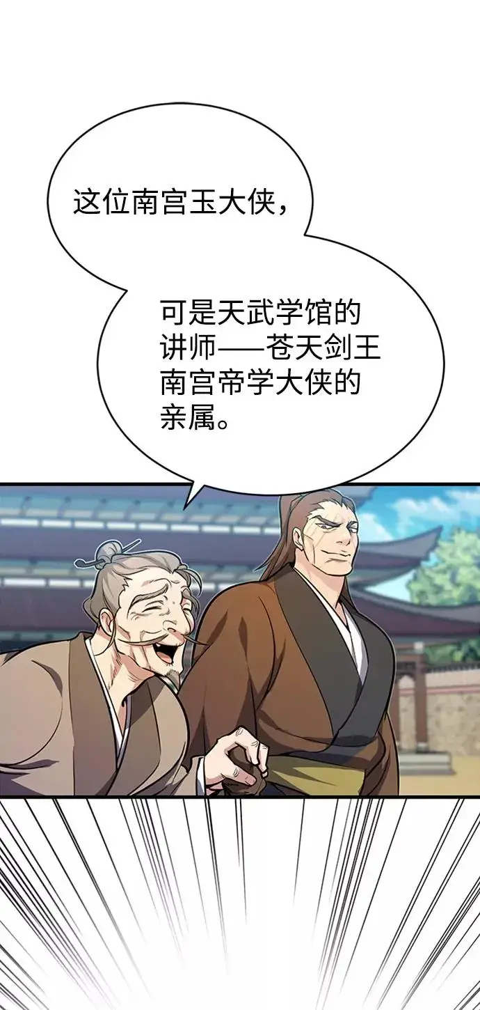 漫画《绝世名师百师父》[第2话] 你是要灭口吗？第32张图