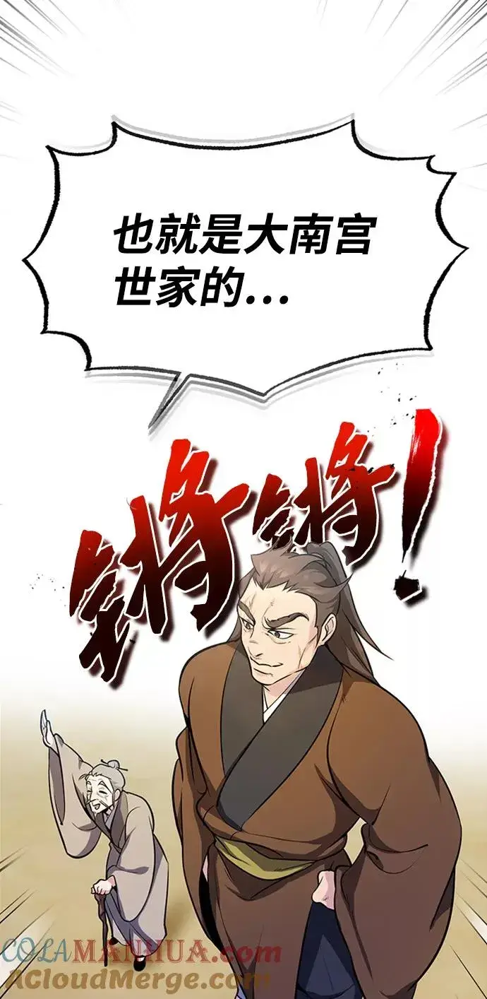 漫画《绝世名师百师父》[第2话] 你是要灭口吗？第33张图
