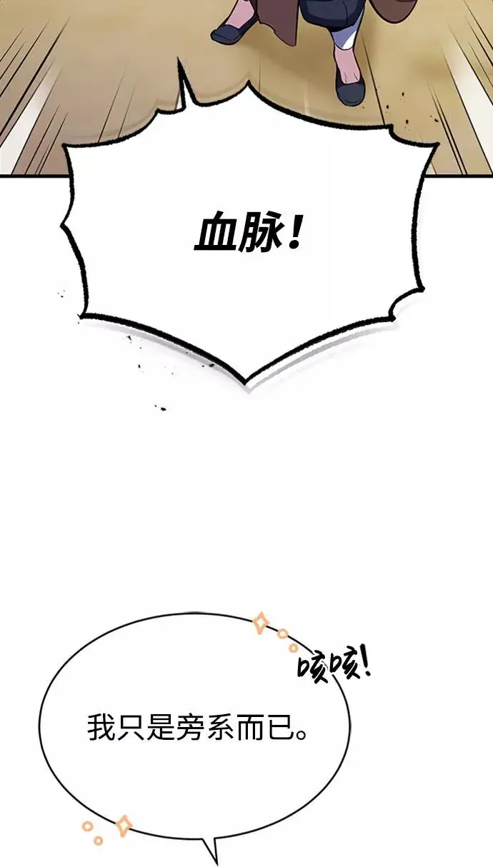 漫画《绝世名师百师父》[第2话] 你是要灭口吗？第34张图
