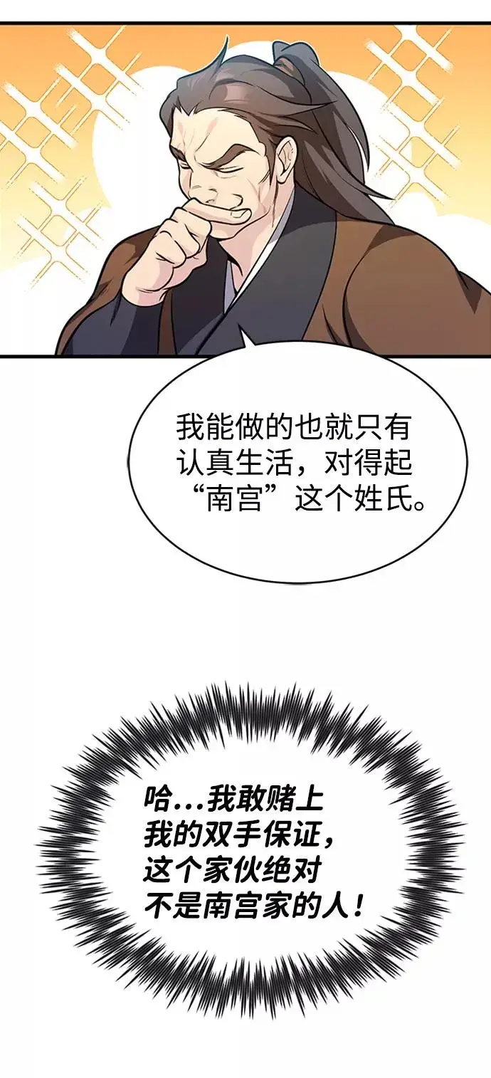 漫画《绝世名师百师父》[第2话] 你是要灭口吗？第35张图