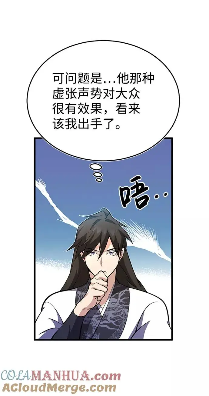 漫画《绝世名师百师父》[第2话] 你是要灭口吗？第37张图