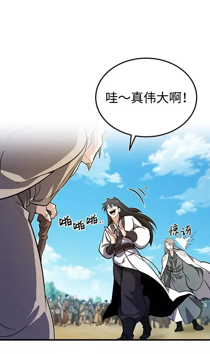 漫画《绝世名师百师父》[第2话] 你是要灭口吗？第38张图