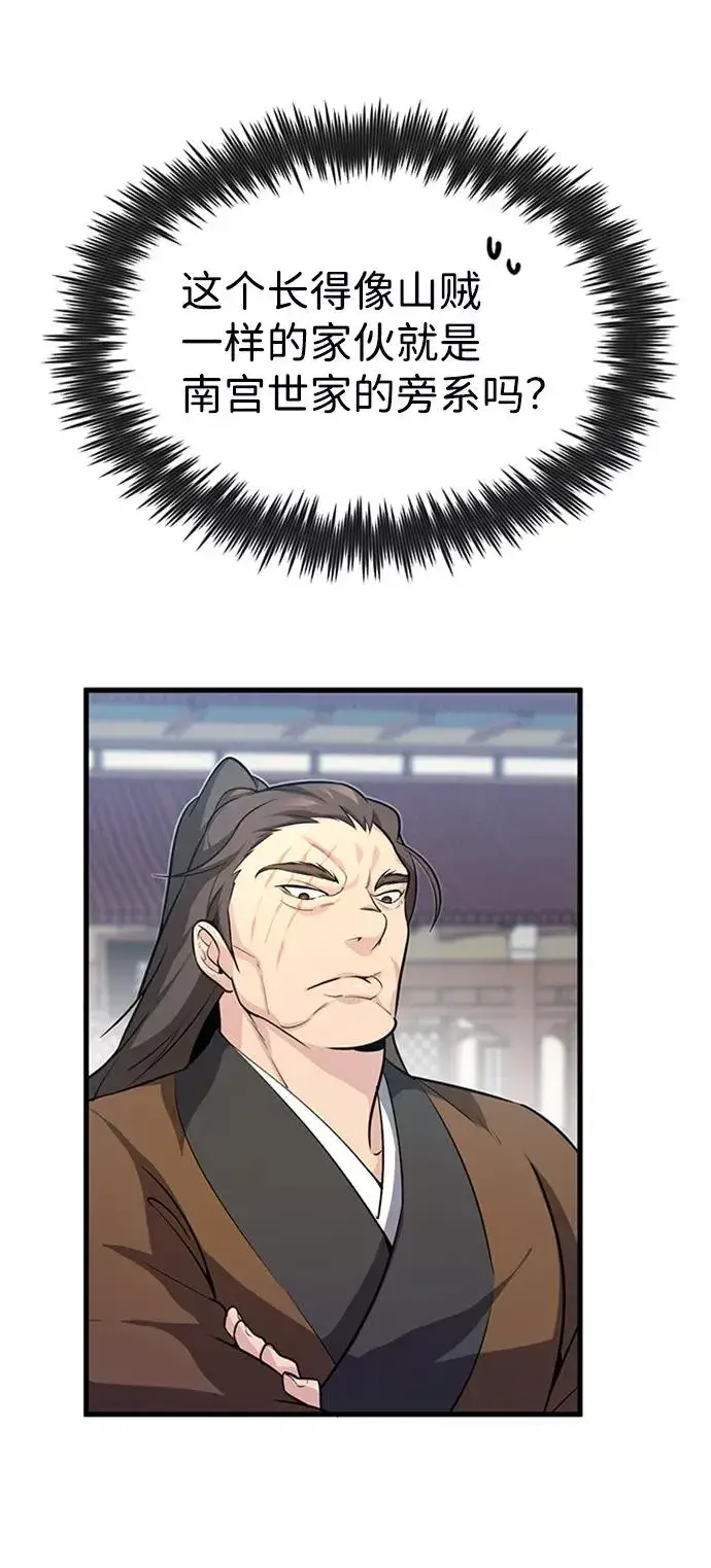 漫画《绝世名师百师父》[第2话] 你是要灭口吗？第4张图