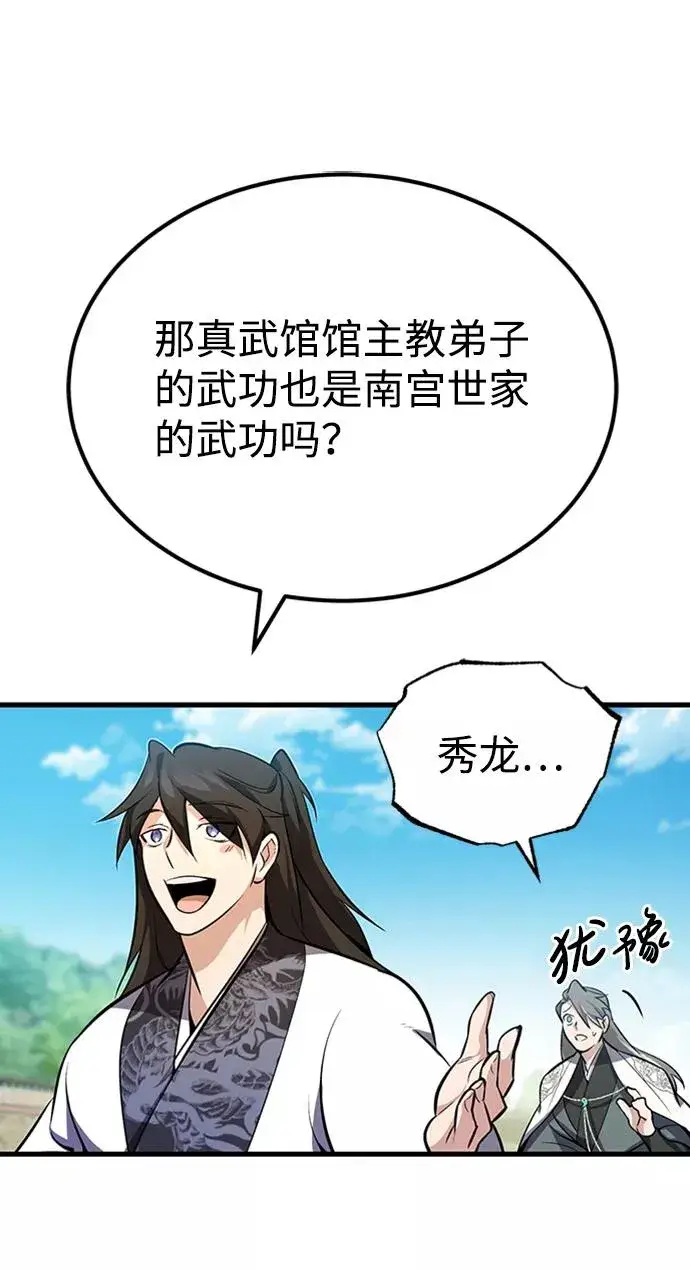 漫画《绝世名师百师父》[第2话] 你是要灭口吗？第40张图