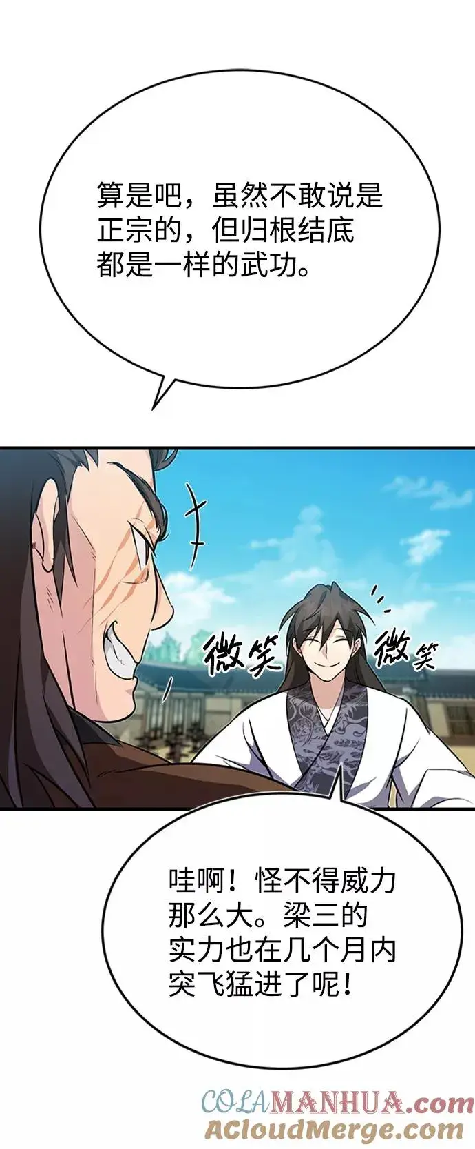 漫画《绝世名师百师父》[第2话] 你是要灭口吗？第41张图