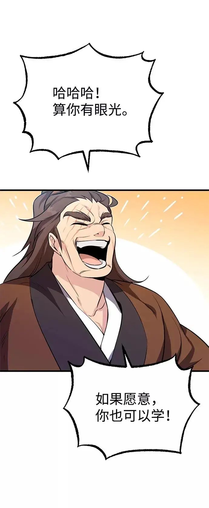 漫画《绝世名师百师父》[第2话] 你是要灭口吗？第42张图