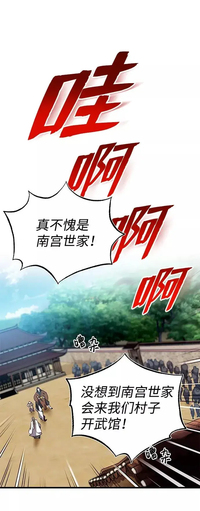 漫画《绝世名师百师父》[第2话] 你是要灭口吗？第43张图