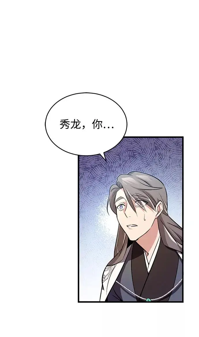 漫画《绝世名师百师父》[第2话] 你是要灭口吗？第44张图