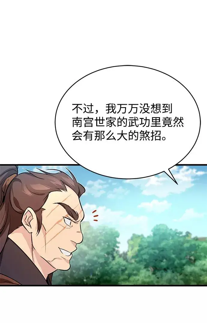 漫画《绝世名师百师父》[第2话] 你是要灭口吗？第46张图
