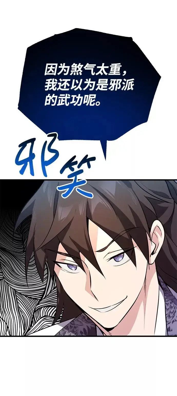 漫画《绝世名师百师父》[第2话] 你是要灭口吗？第47张图