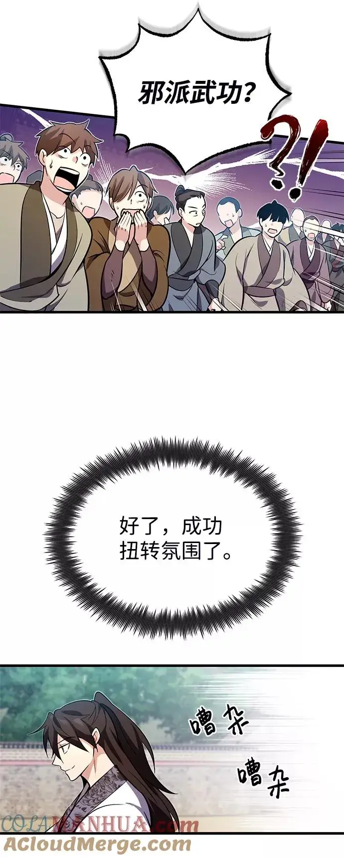 漫画《绝世名师百师父》[第2话] 你是要灭口吗？第49张图