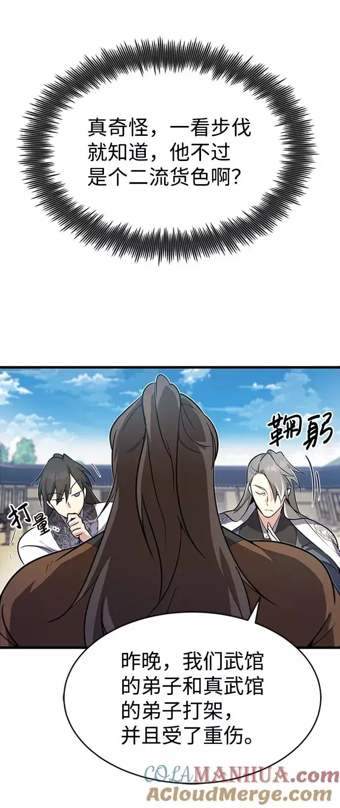 漫画《绝世名师百师父》[第2话] 你是要灭口吗？第5张图