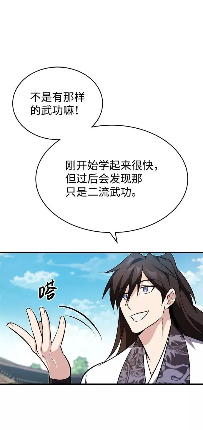 漫画《绝世名师百师父》[第2话] 你是要灭口吗？第50张图