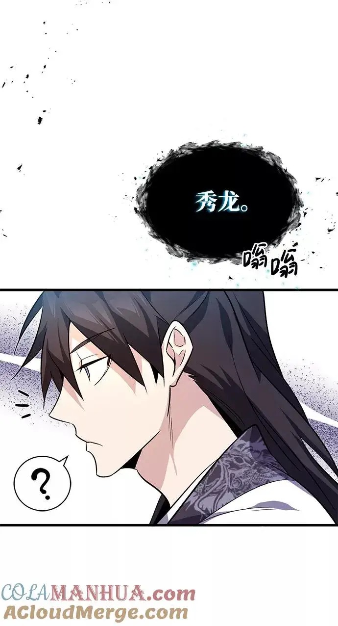 漫画《绝世名师百师父》[第2话] 你是要灭口吗？第53张图