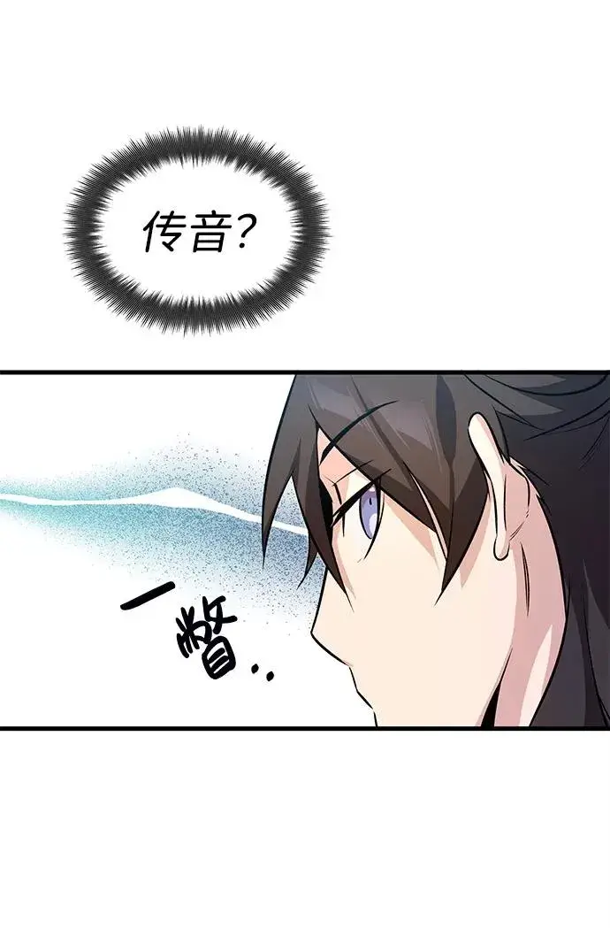 漫画《绝世名师百师父》[第2话] 你是要灭口吗？第54张图