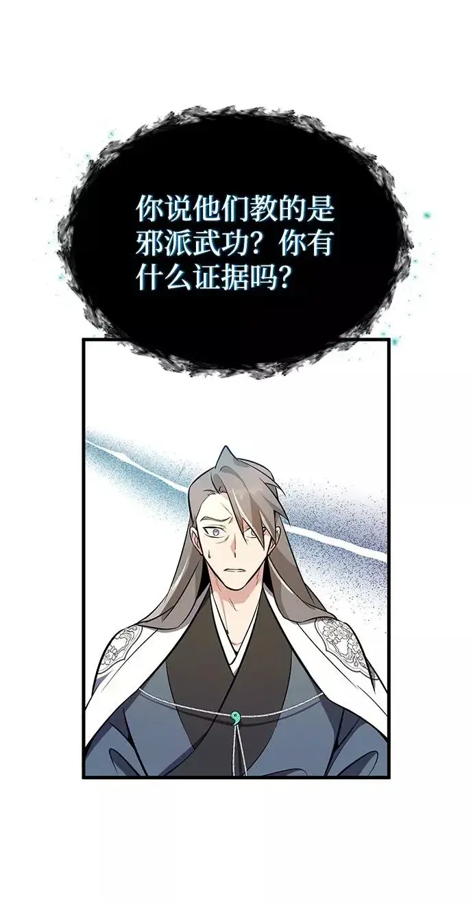 漫画《绝世名师百师父》[第2话] 你是要灭口吗？第55张图