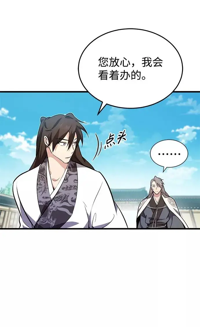 漫画《绝世名师百师父》[第2话] 你是要灭口吗？第56张图