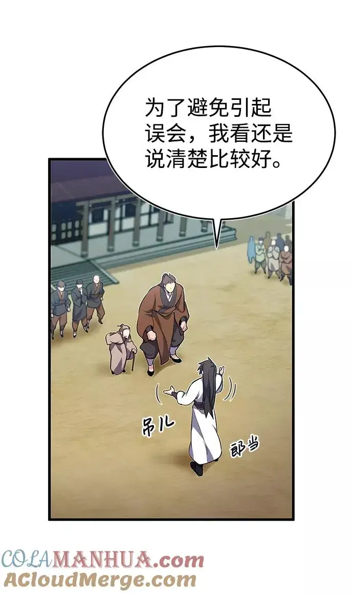 漫画《绝世名师百师父》[第2话] 你是要灭口吗？第57张图
