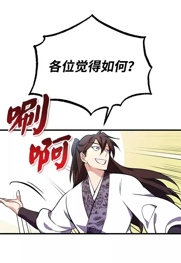 漫画《绝世名师百师父》[第2话] 你是要灭口吗？第58张图