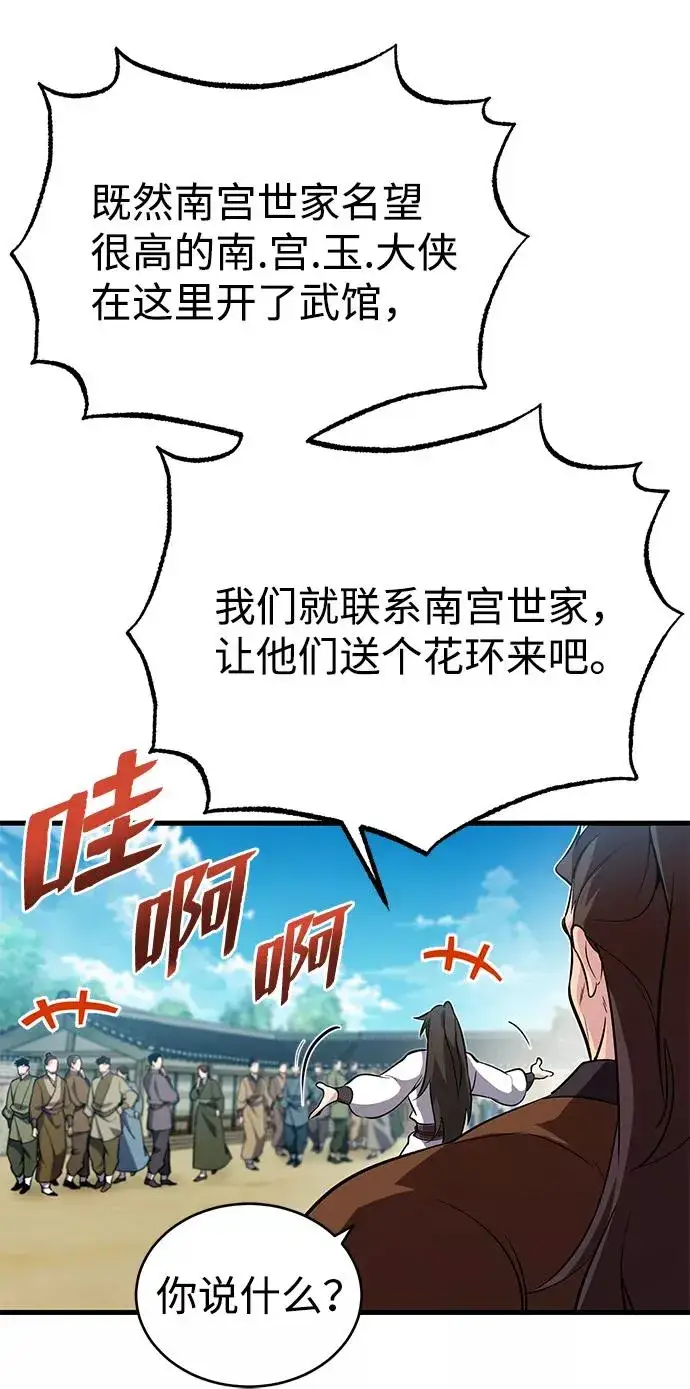 漫画《绝世名师百师父》[第2话] 你是要灭口吗？第59张图