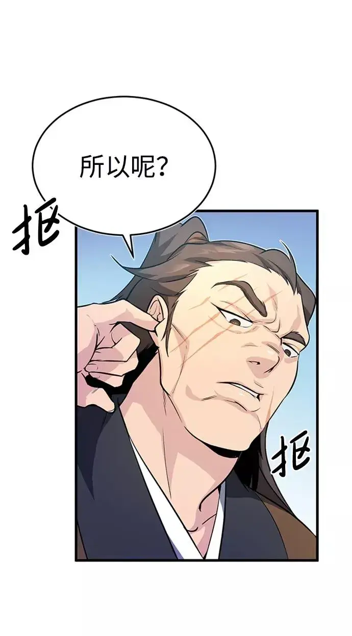 漫画《绝世名师百师父》[第2话] 你是要灭口吗？第6张图