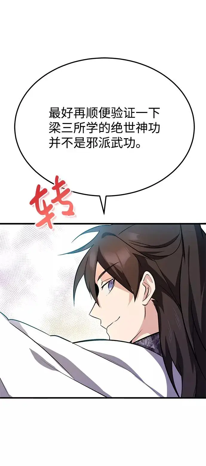 漫画《绝世名师百师父》[第2话] 你是要灭口吗？第60张图