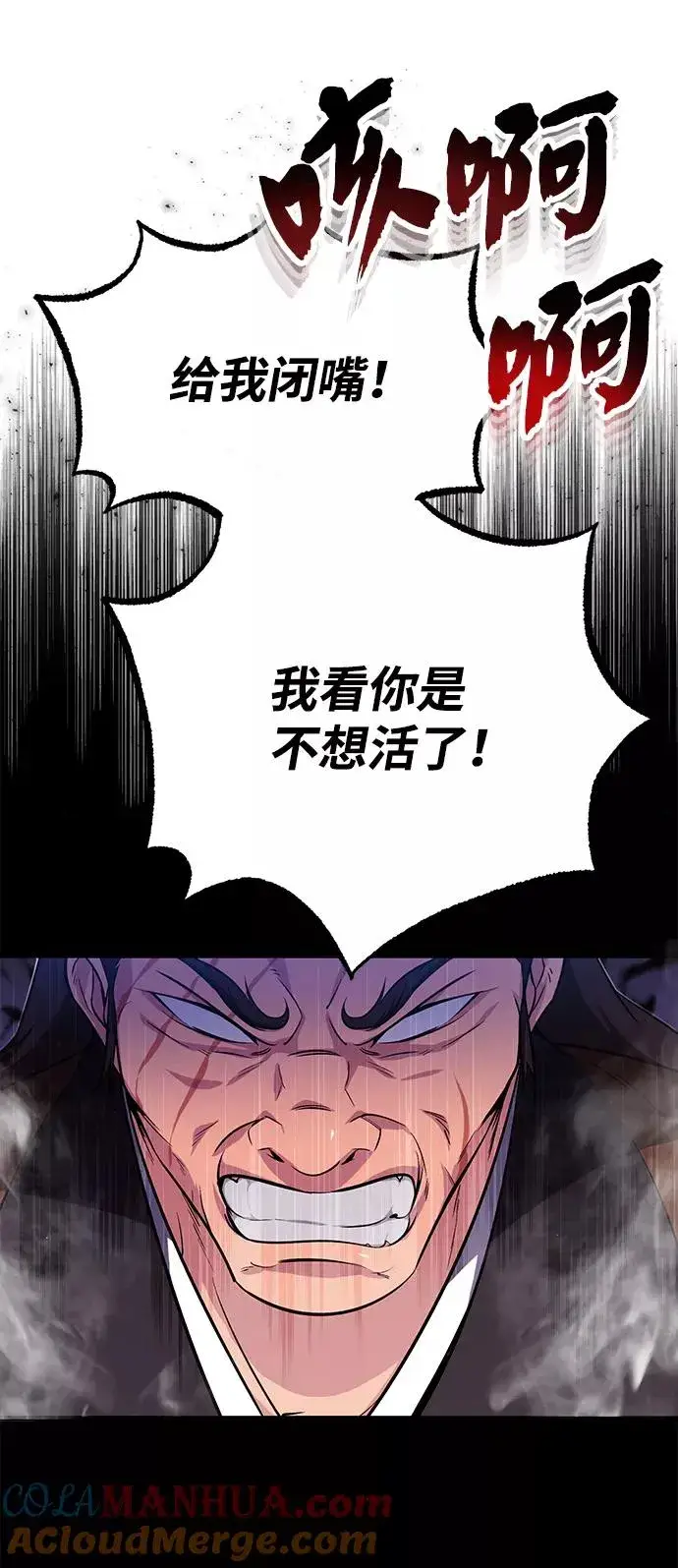 漫画《绝世名师百师父》[第2话] 你是要灭口吗？第61张图