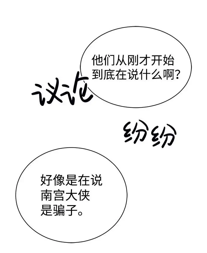 漫画《绝世名师百师父》[第2话] 你是要灭口吗？第64张图