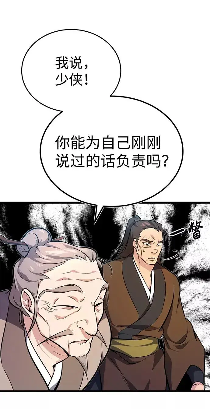 漫画《绝世名师百师父》[第2话] 你是要灭口吗？第67张图