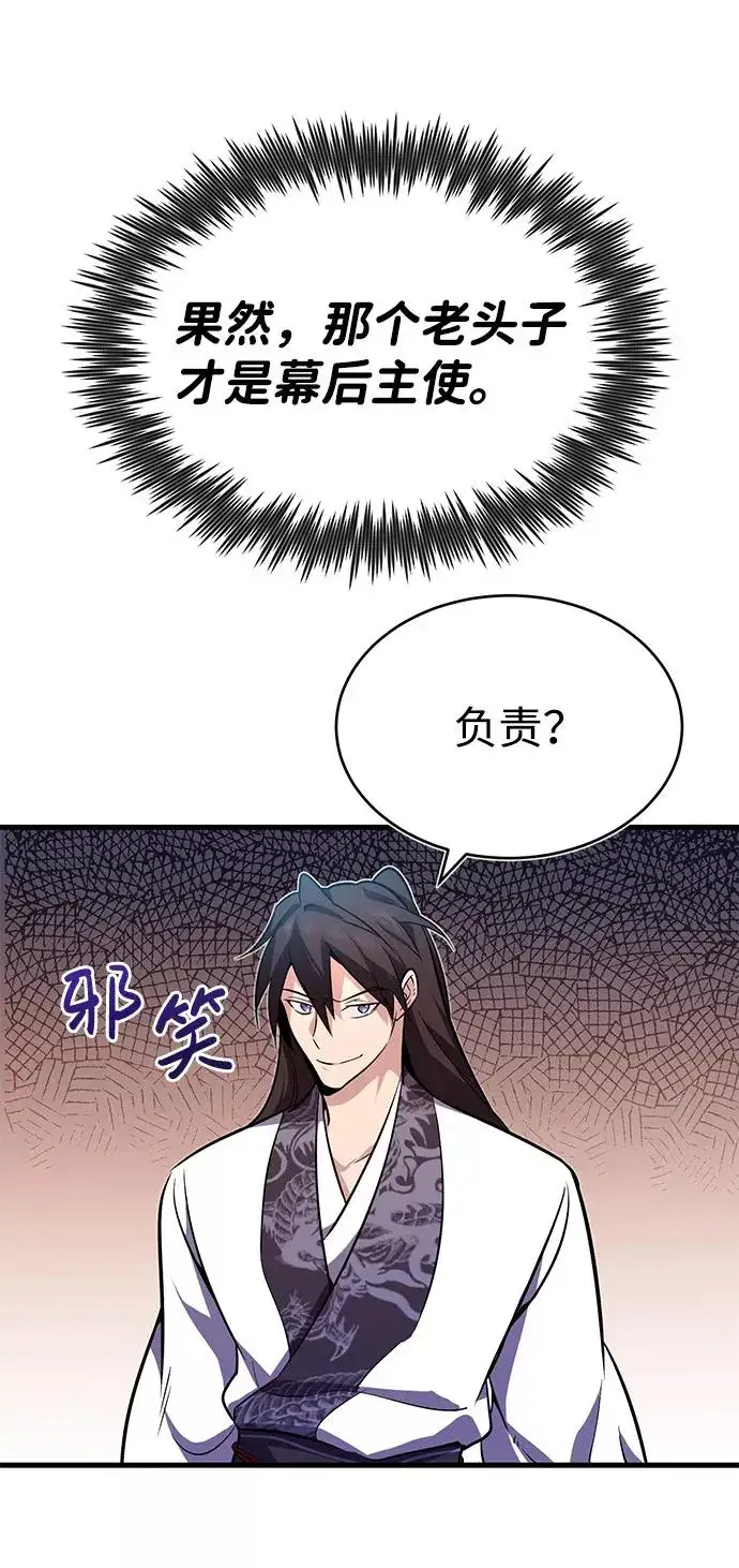 漫画《绝世名师百师父》[第2话] 你是要灭口吗？第68张图