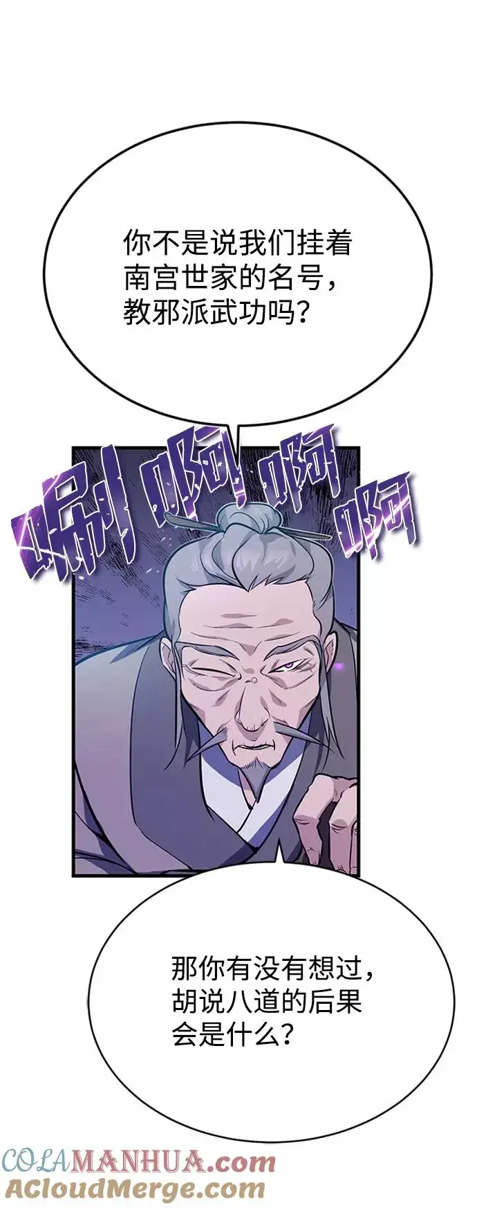 漫画《绝世名师百师父》[第2话] 你是要灭口吗？第69张图