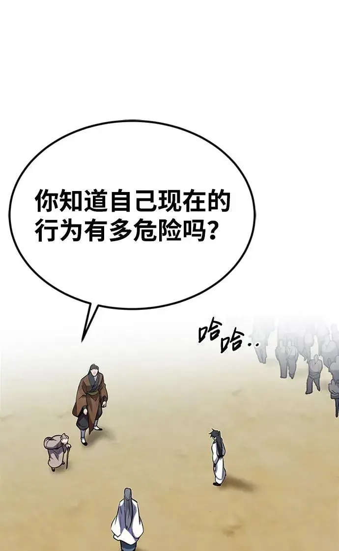 漫画《绝世名师百师父》[第2话] 你是要灭口吗？第70张图