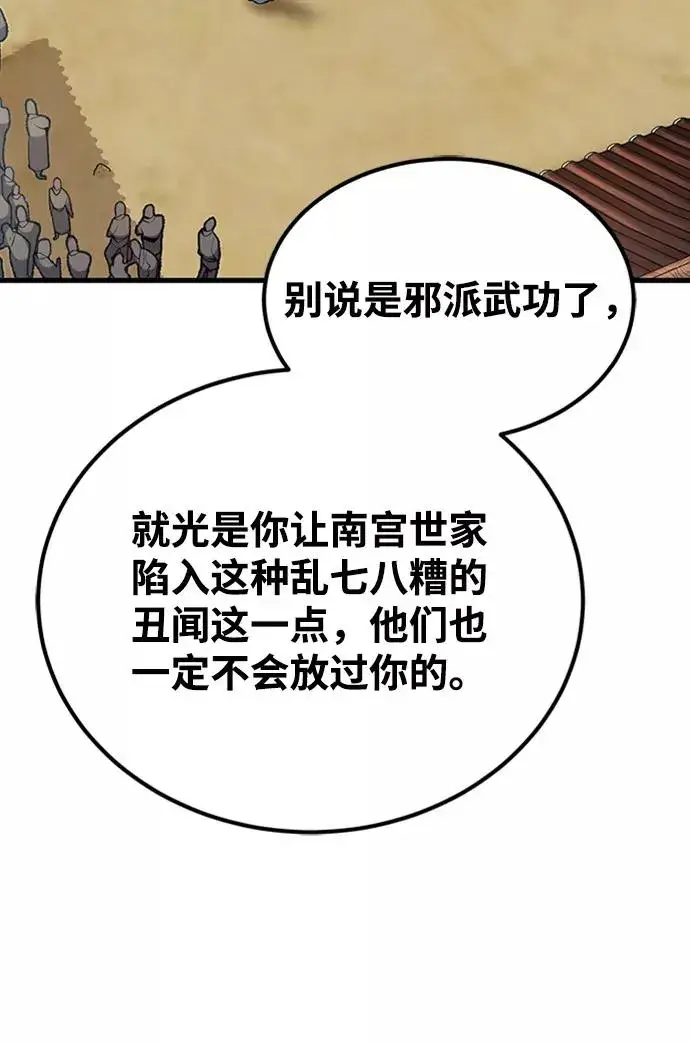 漫画《绝世名师百师父》[第2话] 你是要灭口吗？第71张图