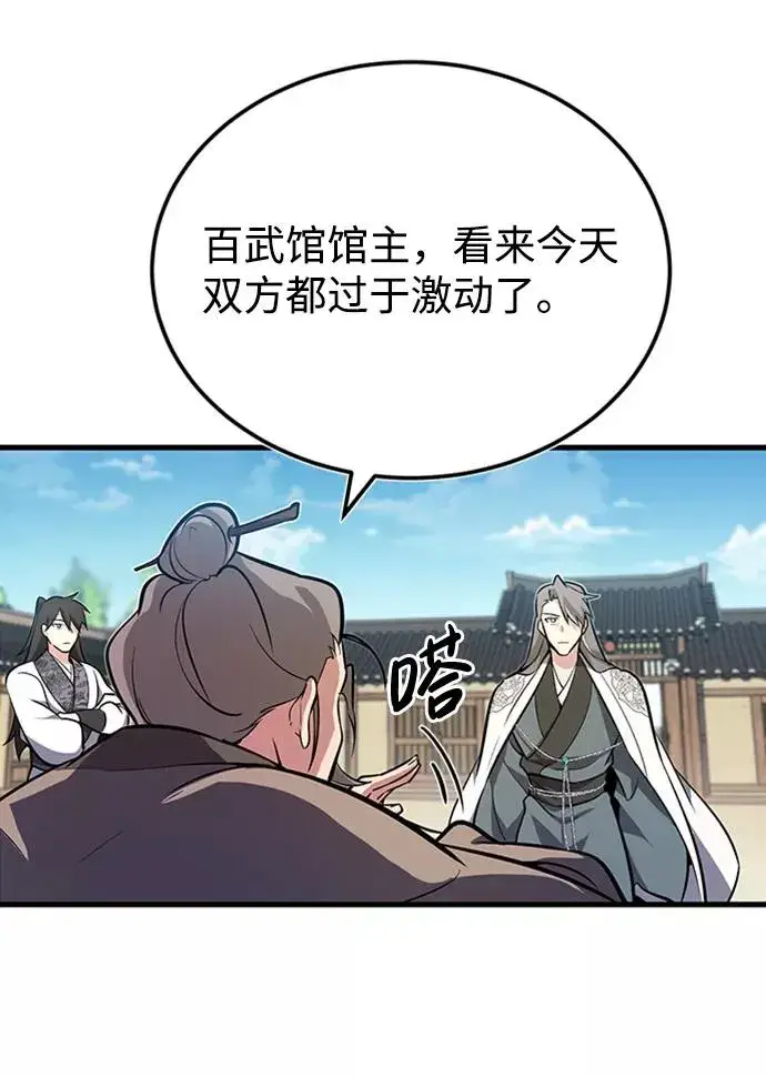 漫画《绝世名师百师父》[第2话] 你是要灭口吗？第72张图