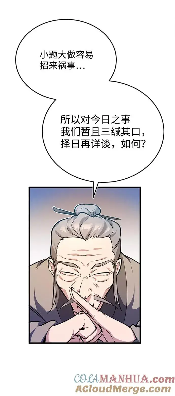 漫画《绝世名师百师父》[第2话] 你是要灭口吗？第73张图