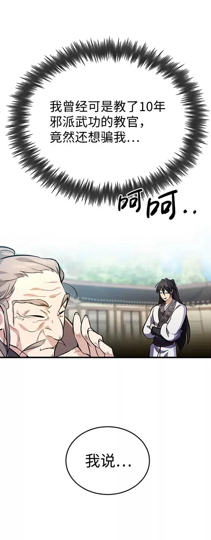 漫画《绝世名师百师父》[第2话] 你是要灭口吗？第74张图