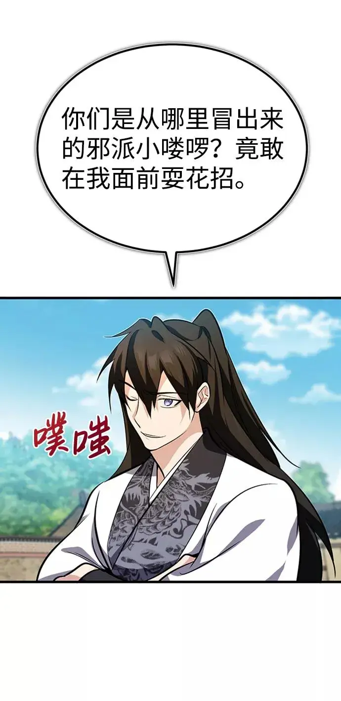 漫画《绝世名师百师父》[第2话] 你是要灭口吗？第75张图