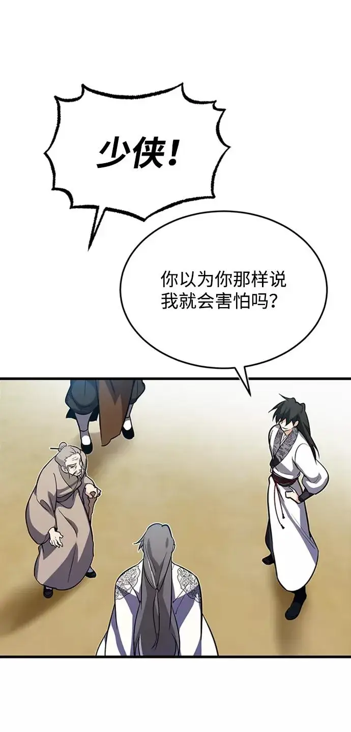 漫画《绝世名师百师父》[第2话] 你是要灭口吗？第76张图