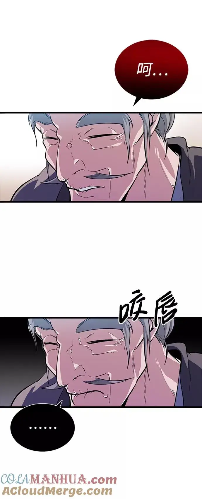 漫画《绝世名师百师父》[第2话] 你是要灭口吗？第77张图
