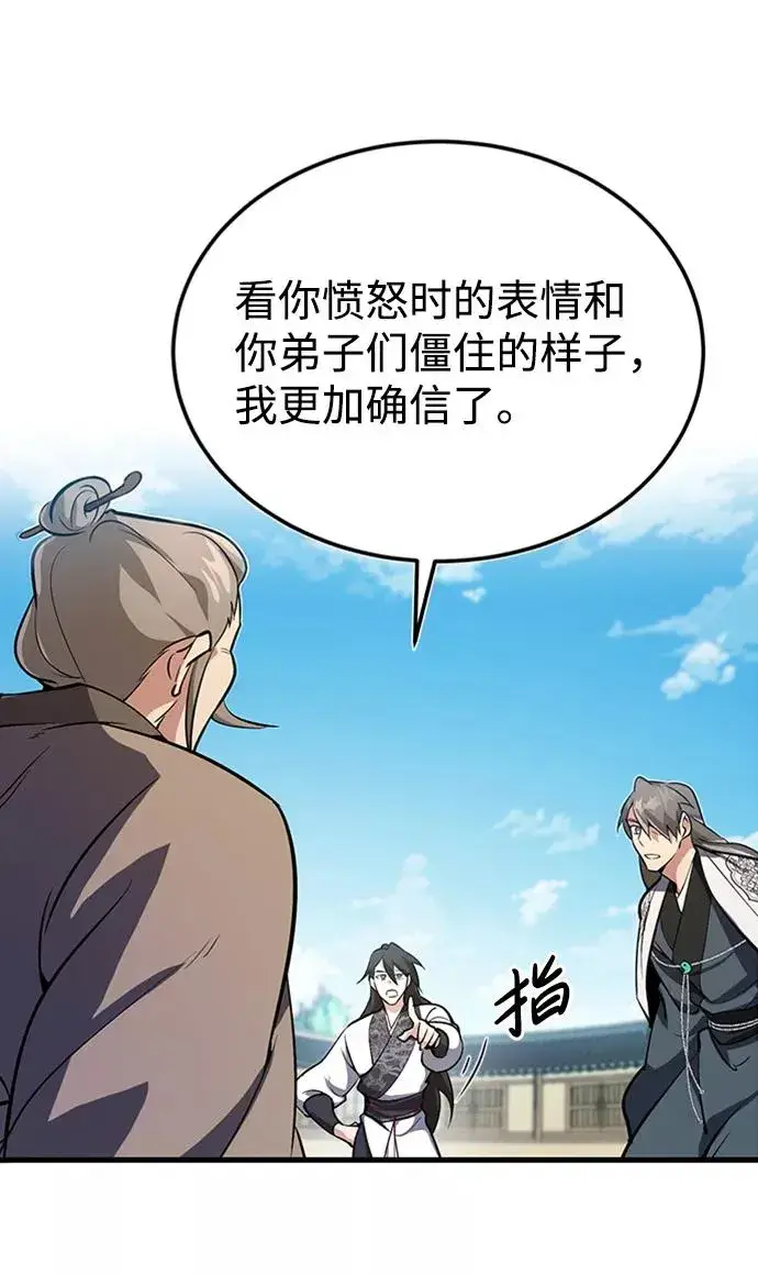 漫画《绝世名师百师父》[第2话] 你是要灭口吗？第78张图