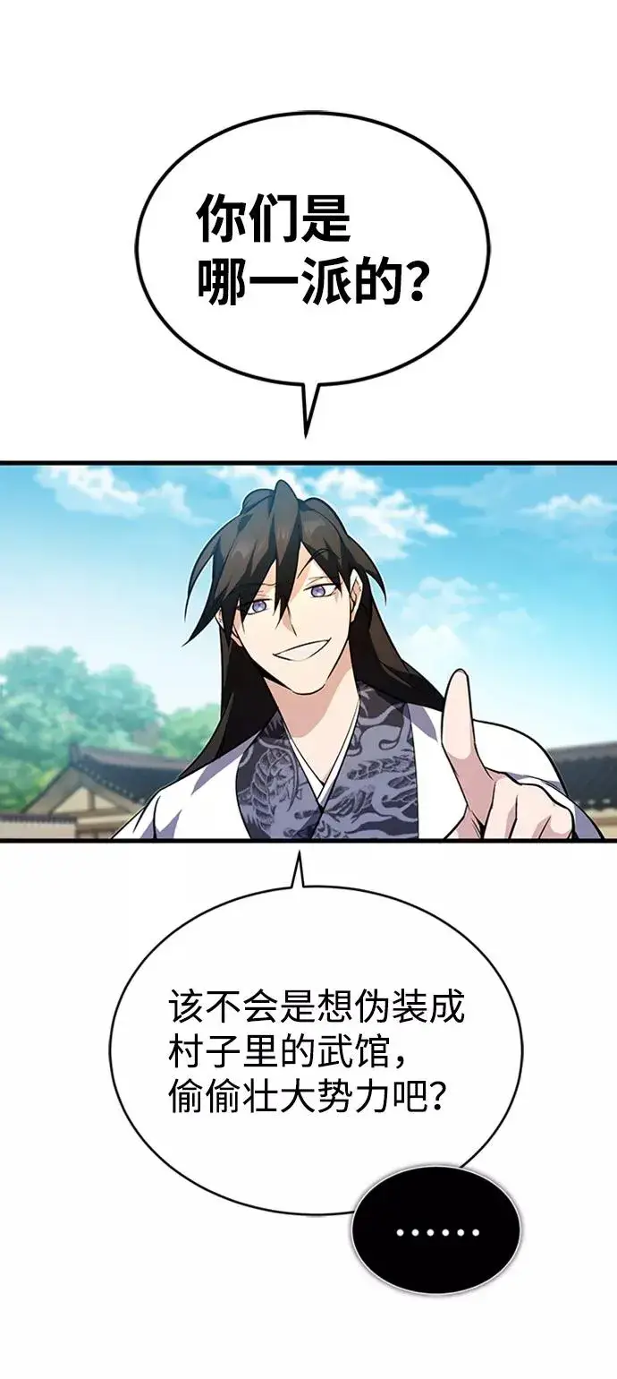 漫画《绝世名师百师父》[第2话] 你是要灭口吗？第79张图