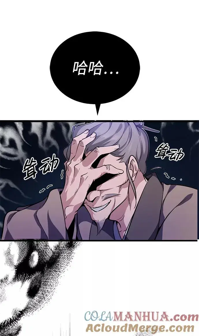 漫画《绝世名师百师父》[第2话] 你是要灭口吗？第81张图