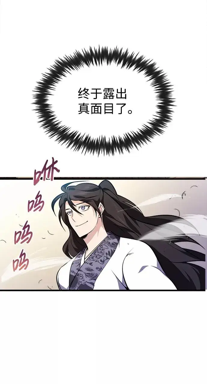 漫画《绝世名师百师父》[第2话] 你是要灭口吗？第86张图