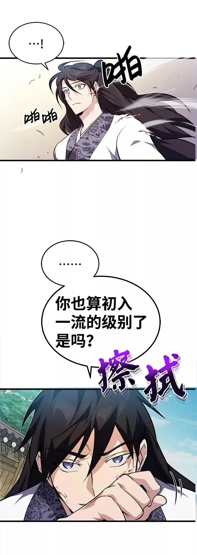 漫画《绝世名师百师父》[第2话] 你是要灭口吗？第87张图